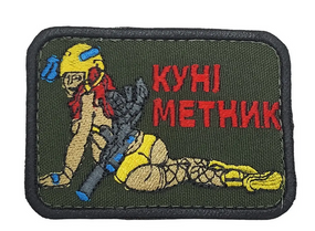 Шеврон Куниметник 10см