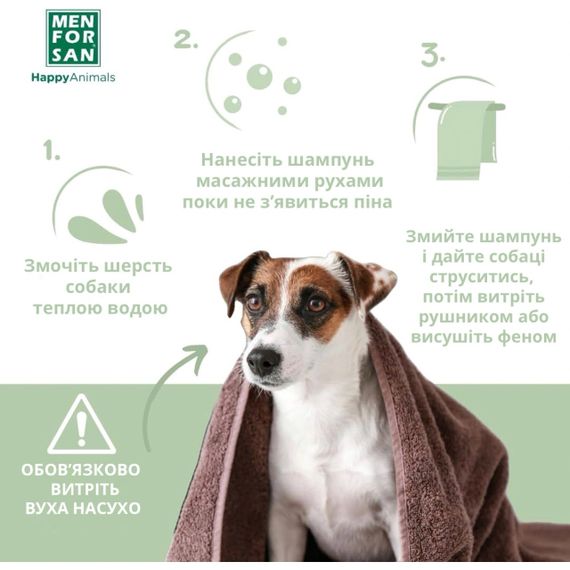 Menforsan Silk Protein And Argan Oil шампунь для собак із протеїном та аргановим маслом, 300 мл | Зображення 5