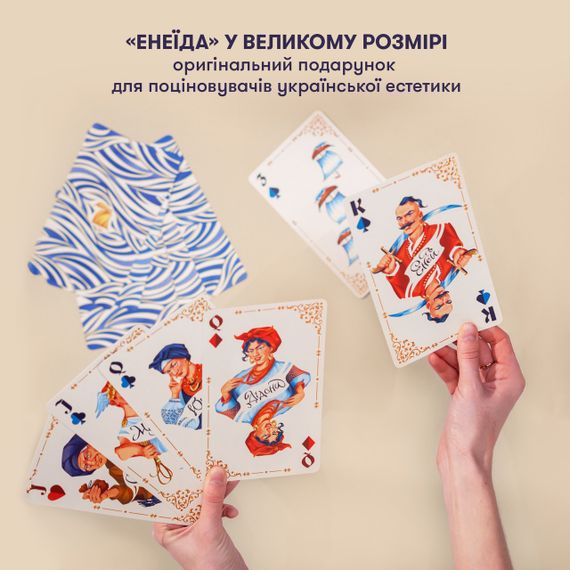 Карти гральні Енеїда. Великий розмір | Зображення 5