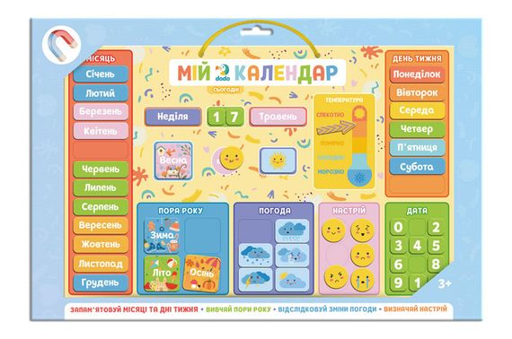 Магнітний календар 200291 "Мій календар" DoDo