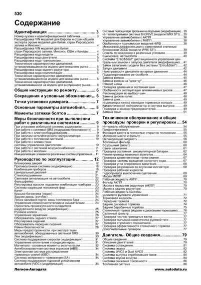 Subaru Impreza. Посібник з ремонту й експлуатації. Книга | Зображення 1