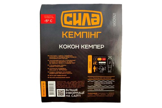 Спальник Кокон Кемпер 220 х 80 (55)см -5°С СИЛА | Зображення 1