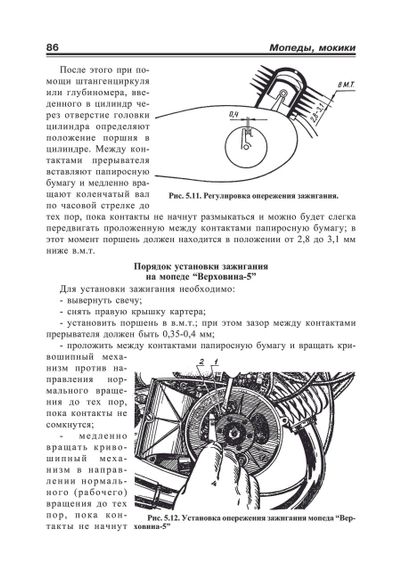 Мопеды / мокики: Карпаты, Верховина, Рига. Руководство по ремонту | Зображення 5
