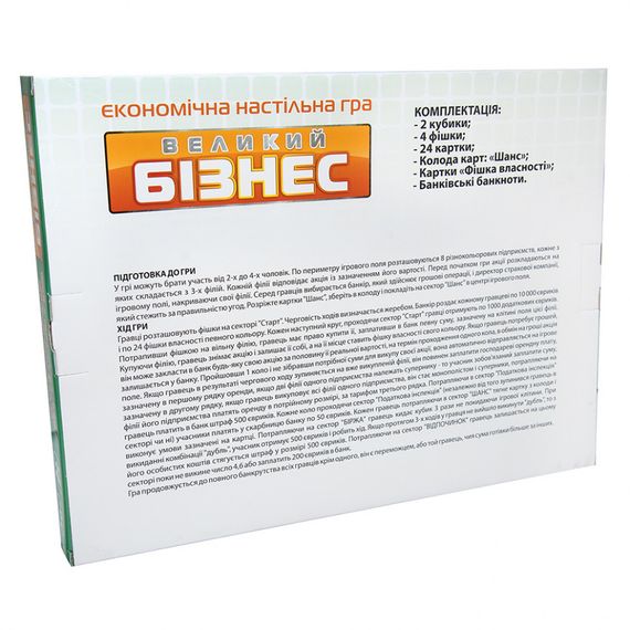 Настільна гра Велика Великий Бізнес 30452 (укр.) | Зображення 1