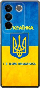 Чехол на Vivo S16 Pro Я украинка "1167u-3123-17620"