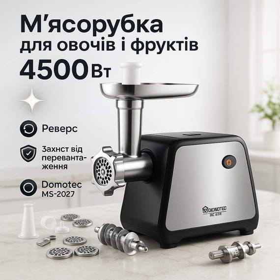 Электромясорубка бытовая с насадкой для колбасы Domotec, Мясорубка электрическая металл IX-10