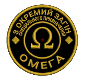 Шеврон 3 Окремий Загін Спеціального Призначення Омега