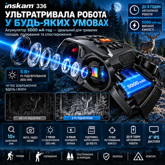 Цифровий бінокль нічного бачення Inskam 336 (4" IPS, 5000 mAh, IR 850nm 5W, до 800 м, 48MP / 4K) | Зображення 6