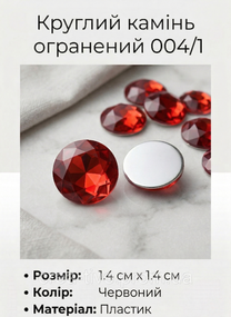Круглий камінь,гарений 1,4 см червоний