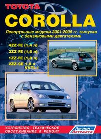 Toyota Corolla. Посібник з ремонту й експлуатації. Книга