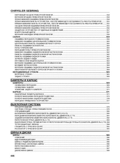 Chrysler Sebring / Dodge Stratus / Gaz Siber. Посібник з ремонту. Книга | Зображення 2