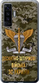 Чехол на Vivo X50 ДШВ ЗСУ "5303u-1955-17620"