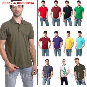 Чоловічі футболки ПОЛО - лакоста, Поло 25 кольорів, чоловічі футболки Поло з коміром - Преміум якість
