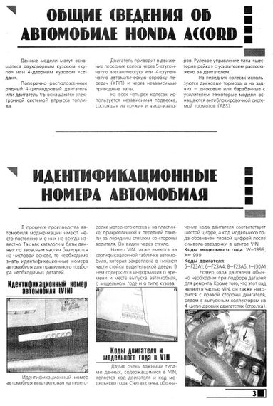 Honda Accord. Руководство по ремонту. Книга | Зображення 6