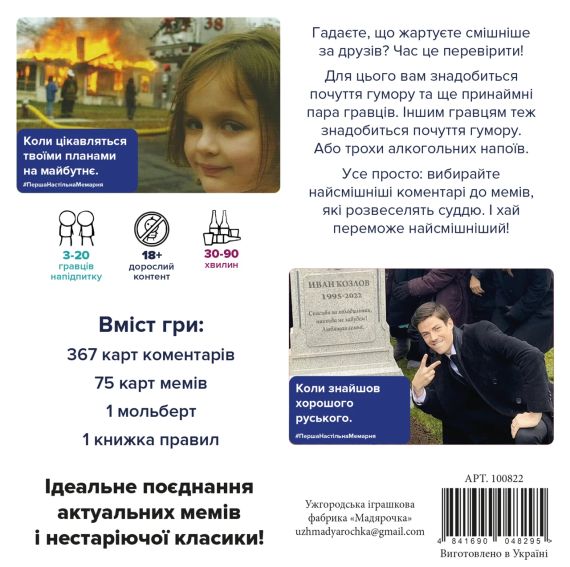 Настільна гра Перша настільна мемарня (Мемологія) | Зображення 3