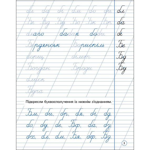 Тренувальний зошит: Охайне письмо 2 клас Зошит 1 19705 українська мова | Зображення 1