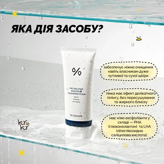 Гель для вмивання з пробіотиками Dr. Ceuracle Pro Balance Soothing Cleansing Foam (150 ml) | Зображення 2