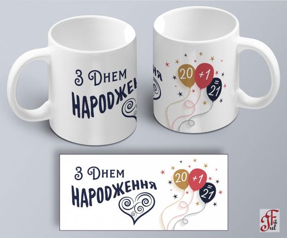 Чашка  з принтом до дня народження з кульками 20+1=21  (02010115020) | Зображення 1