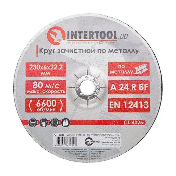 Круг зачисний для металу INTERTOOL CT-40251