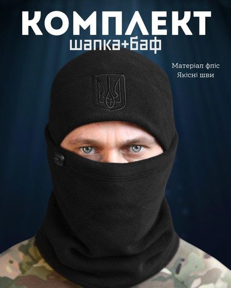 Комплект шапка та баф флісовий набір зимовий чоловічий головний убір з бафом теплий аксесуар на зиму