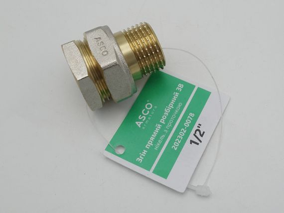 Згін прямий розбірний 1/2" ЗВ нікель. з проточкою ASCO 1/130 | Зображення 1