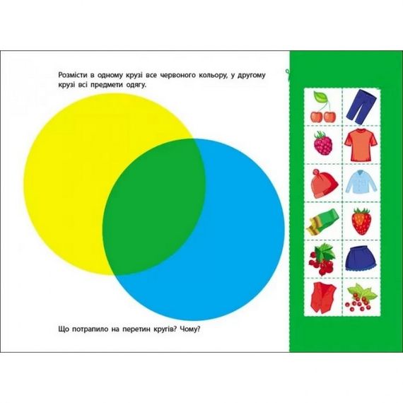 Розвиваючі зошити "Логічні вправи з колами Ейлера. Рівень 2" АРТ 20202 укр, 4-6 років | Зображення 5