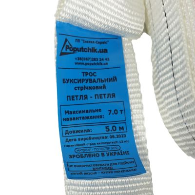 Трос буксировочный Poputchik 7 т 5 м (29-006-IS) | Зображення 3