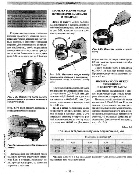 ВАЗ-2106, -2103. Руководство по ремонту и эксплуатации. Каталог деталей | Зображення 7