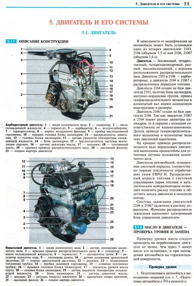ВАЗ-2107 / 21043. Посібник з ремонту й обслуговування. Книга | Зображення 2