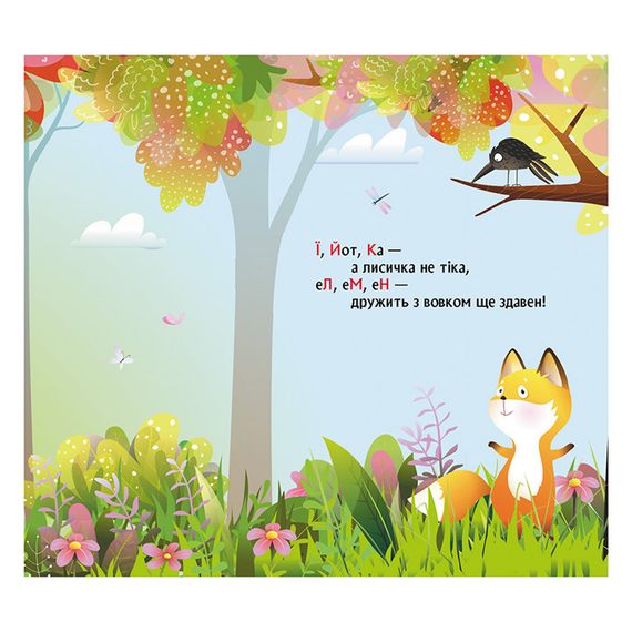 Книга с окошками "Лесной рифмованный алфавит" 993011 книжка -раскладушка | Зображення 2