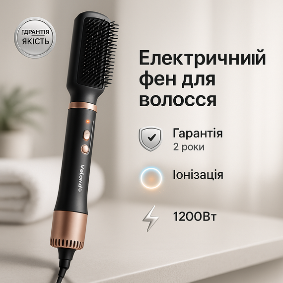 Фен-щетка с насадкой для укладки ViLgrand VHD-1225BR 1200Вт, Расческа-брашинг для объема волос BG-20