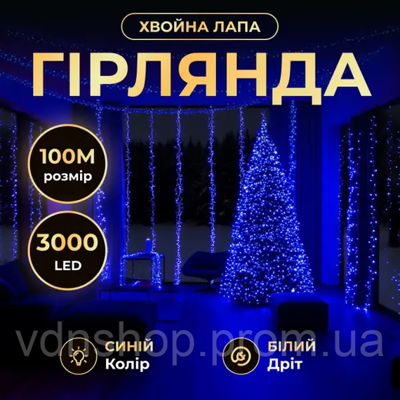 Новорічна гірлянда Хвойна лапа 100 м 3000 LED білий провід Синє сяйво D3000L100MWBL