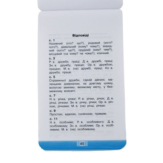 Навчальна книга Тренажер з української мови. Відмінювання 97952 | Зображення 2