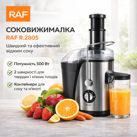 Электрическая соковыжималка RAF R.2805, Цитрус-пресс, Электросоковыжималка универсальная