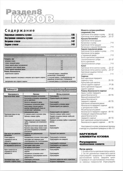 Hyundai Accent. Посібник з ремонту й експлуатації. Книга | Зображення 8