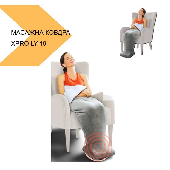 Ковдра масажна з підігрівом XPRO LY-19 (41217-LY19_1013) | Зображення 1