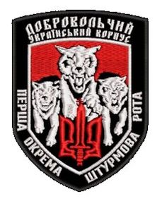 Шеврон Первая Отдельная Штурмовая Рота ДУК