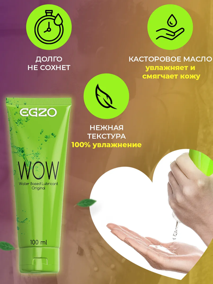 Універсальний лубрикант EGZO "WOW" 100 мл Sex Aura | Зображення 1