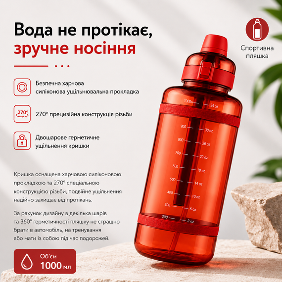 Удобная спортивная бутылка с соломинкой 1000 мл из тритана красная | Зображення 2