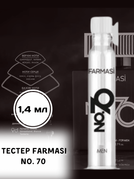 Тестер чоловічої парфумованої води Farmasi No. 70 1,4 мл
