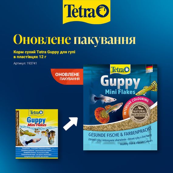 Корм сухий Tetra Guppy для гупі в пластівцях 12 г | Зображення 1