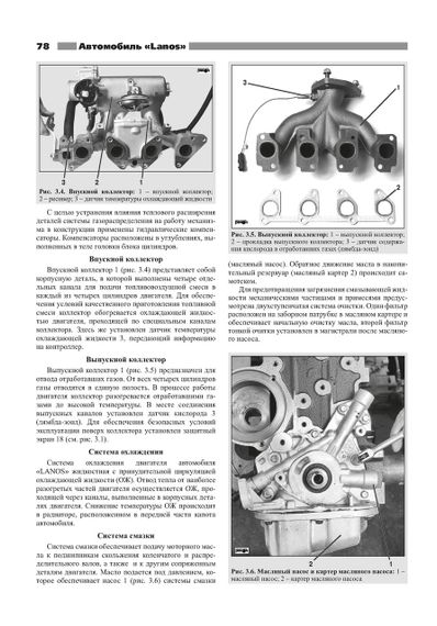 Daewoo Lanos / Chevrolet Lanos. Посібник з ремонту й експлуатації. Ранок | Зображення 5