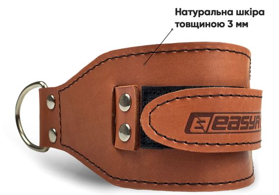 Манжета EasyFit F9 коричнева для тяги на тренажері (шкіра) (EF-LGSTR-F9-BR) | Зображення 3