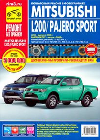 Mitsubishi L200 / Pajero Sport. Руководство по ремонту и эксплуатации. Книга