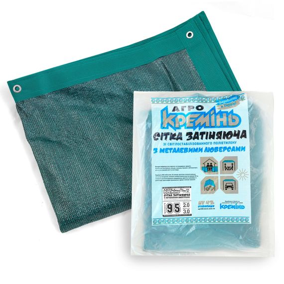 Сітка затіняюча 95% 2 м* 3 м  з люверсами посилена  тіньова сітка