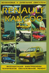 Renault Kangoo. Посібник з ремонту й експлуатації. Книга