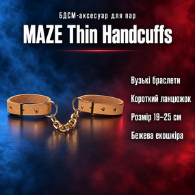 Наручники БДСМ браслети для пар Bijoux Indiscrets MAZE Thin Handcuffs — бежеві, екошкіра, ланцюжок, OS