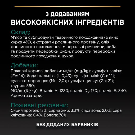 Набір вологого корму для котів з яловичиною та куркою Purina Pro Plan Sterilised 85 гр х 10 шт | Зображення 5