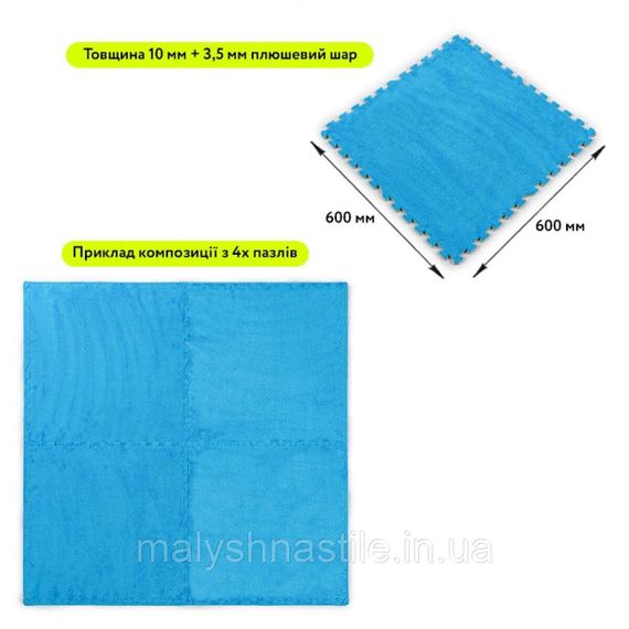 Підлога-пазл плюшевий БЛАКИТНИЙ 60*60*1cm (D) SW-00002091 | Зображення 1