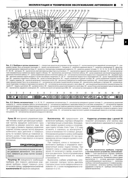 ЗИЛ 432930, 432932, 497442. Посібник з ремонту й експлуатації. Книга | Зображення 2